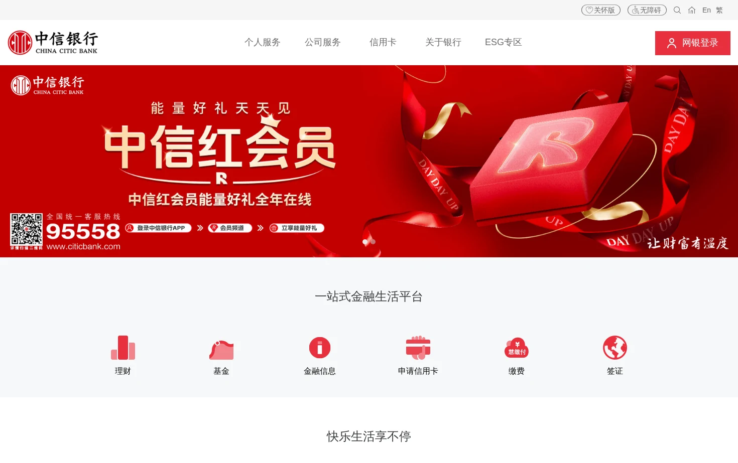 中信银行门户网站 页面快照